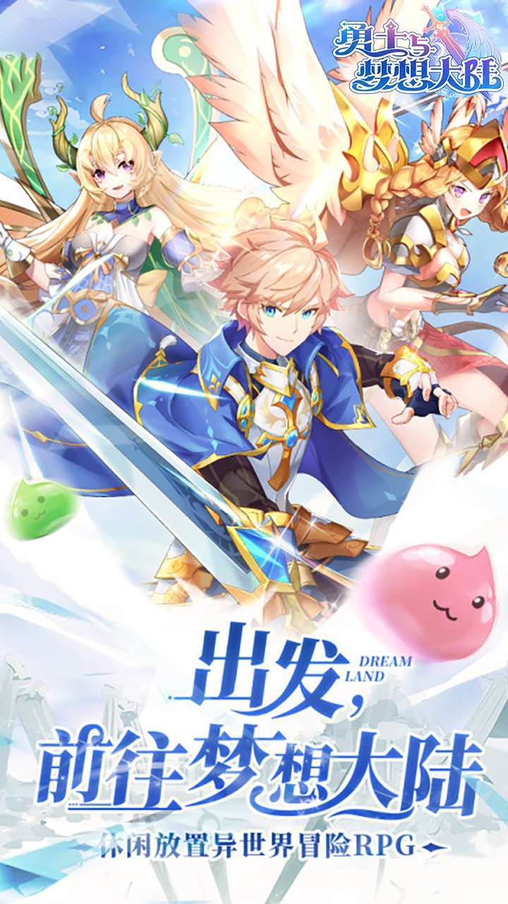 勇士与梦想大陆0