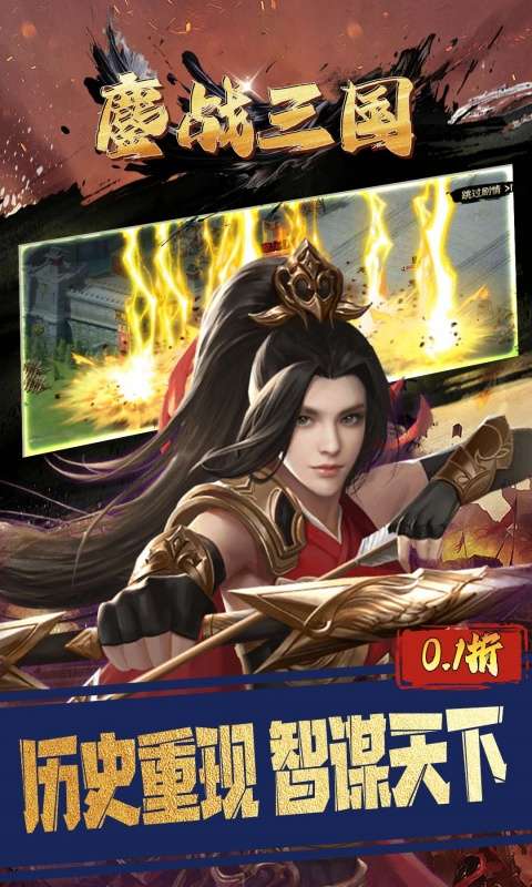 鏖战三国(0.1折三分天下)4