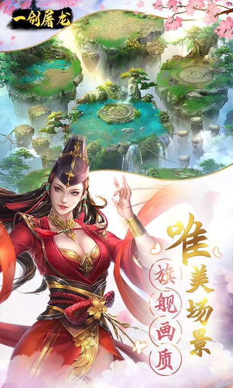 一剑屠龙(武侠世界)1