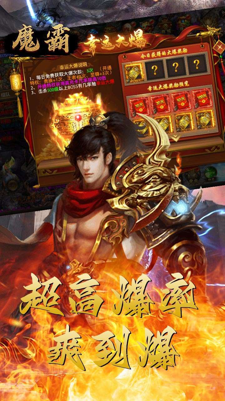 魔霸(热血沙城)0