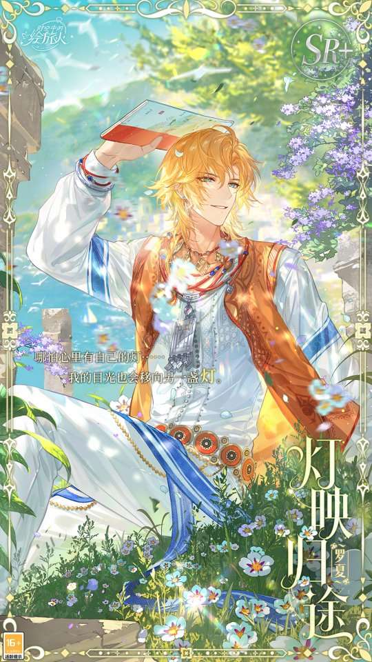 《时空中的绘旅人》全新活动「缱绻假日·灯映归途」6月10日开启，与罗夏一起参加电影