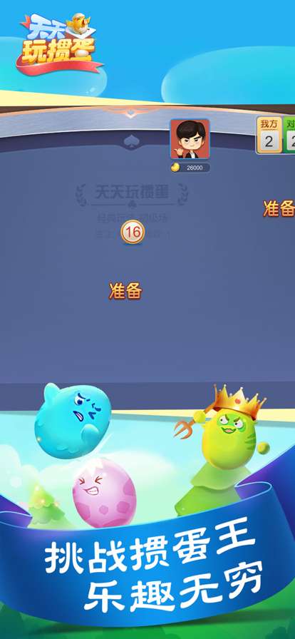 天天玩掼蛋ios版1