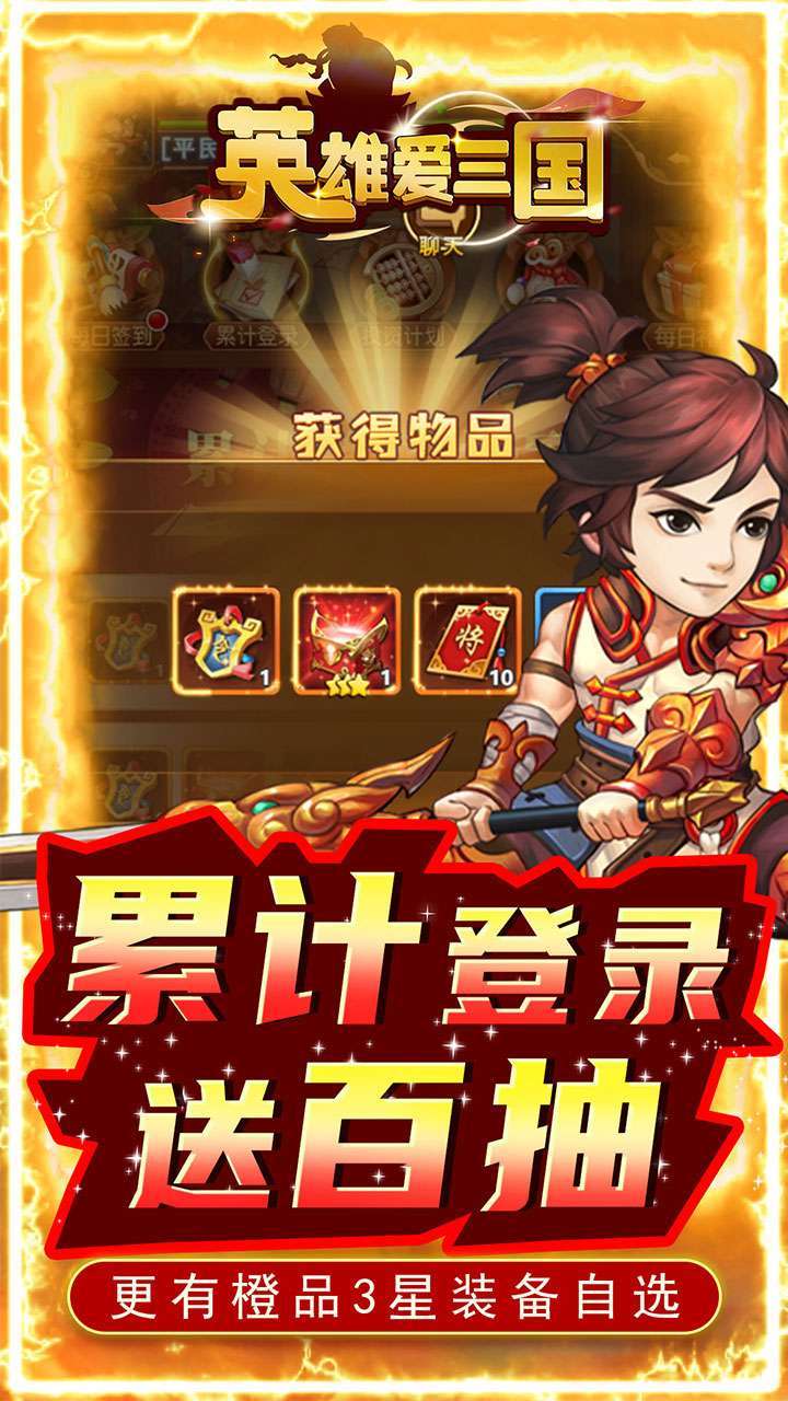 英雄爱三国(BTGM送满V)3