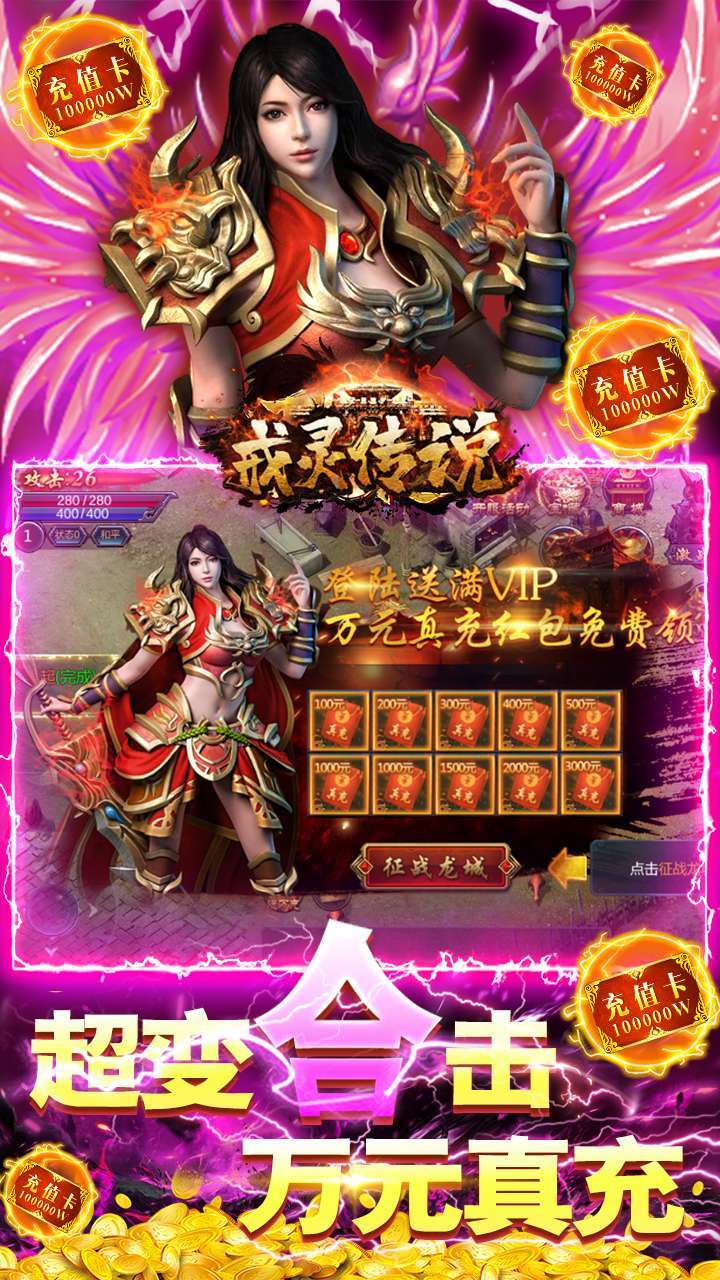 戒灵传说(送真充送满V)2