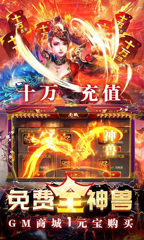 封神传奇(满GM十万充)2
