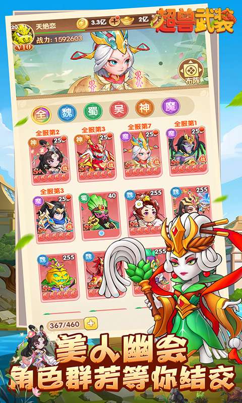 超兽武装(送五星SSS武将)3