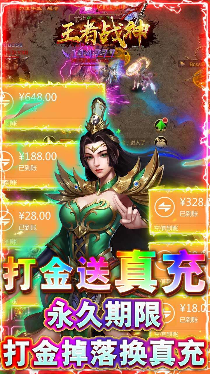 王者战神(送真充)3