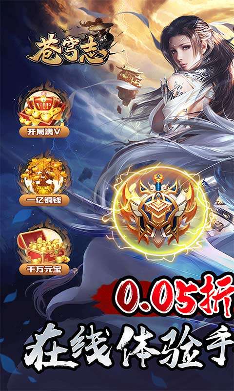 苍穹志(我欲封天0.05折)0