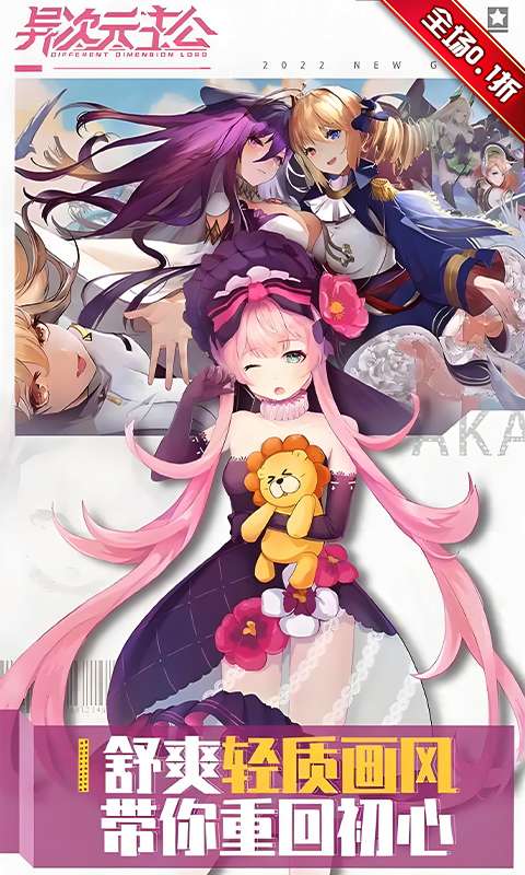 异次元主公-0.1折免费版2