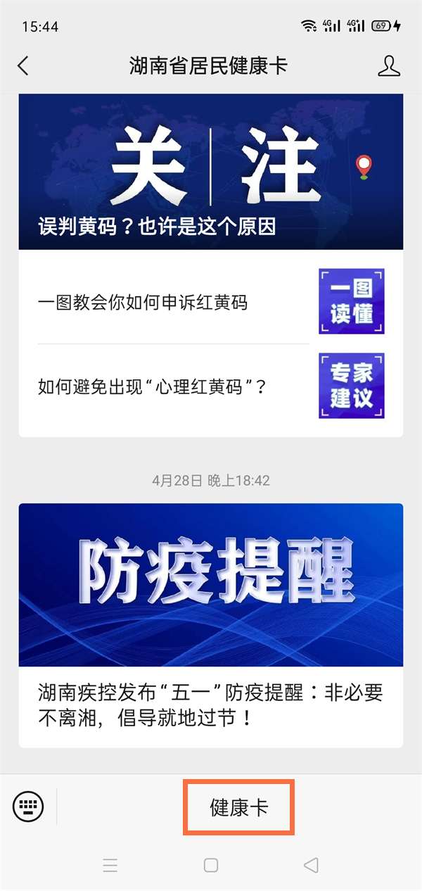微信湖南居民健康卡怎么更换手机号