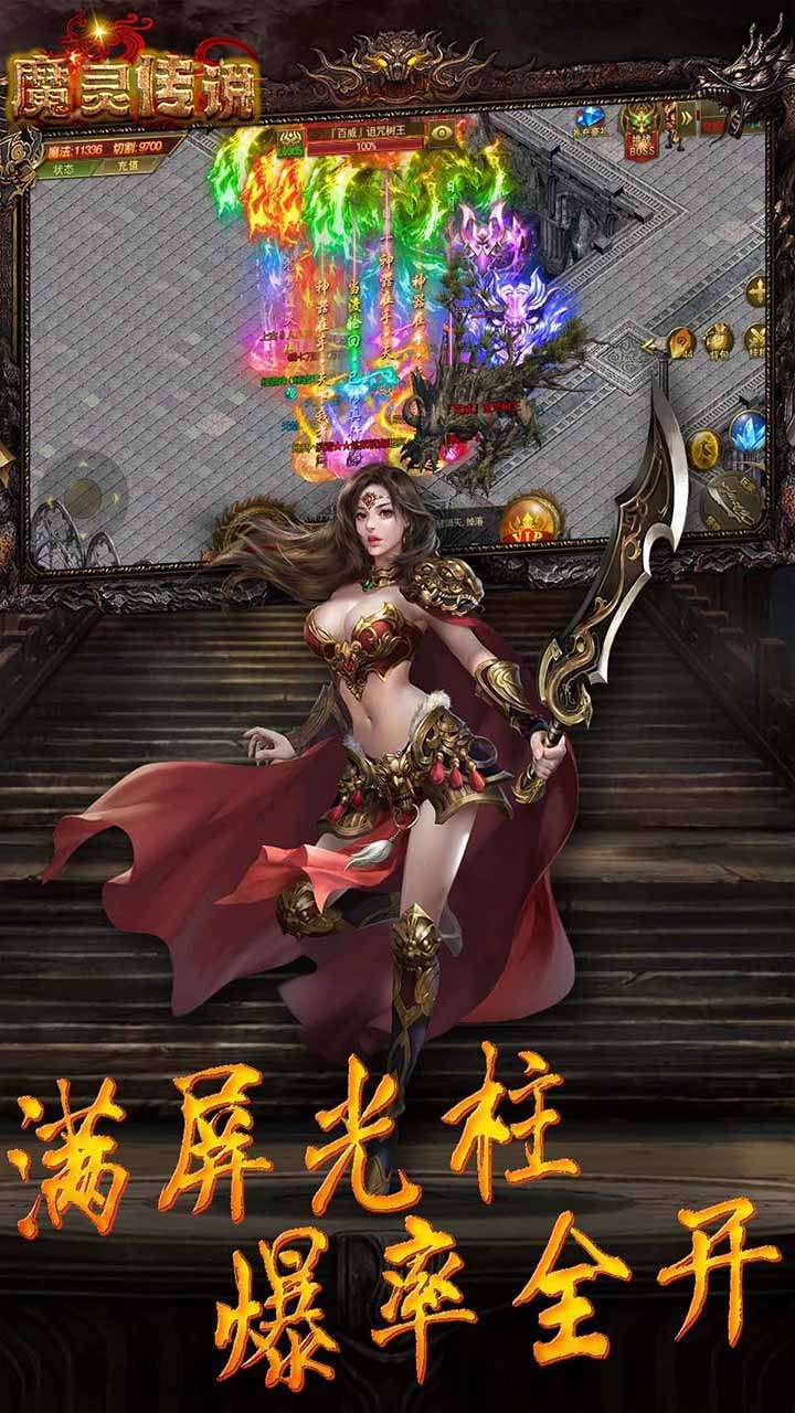 魔灵传说(屠龙世界)4