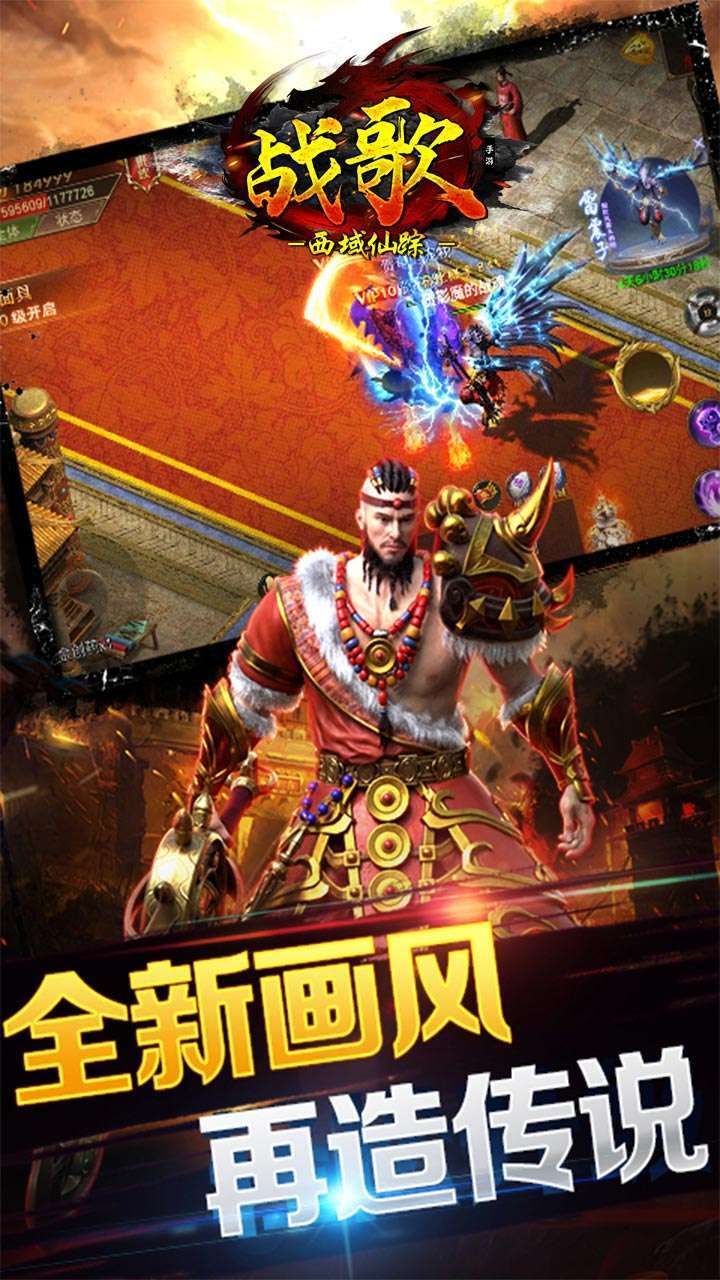 战歌（西域仙踪）0