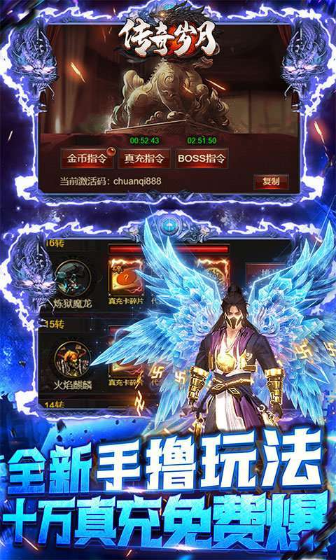 传奇岁月0元无限刷充2