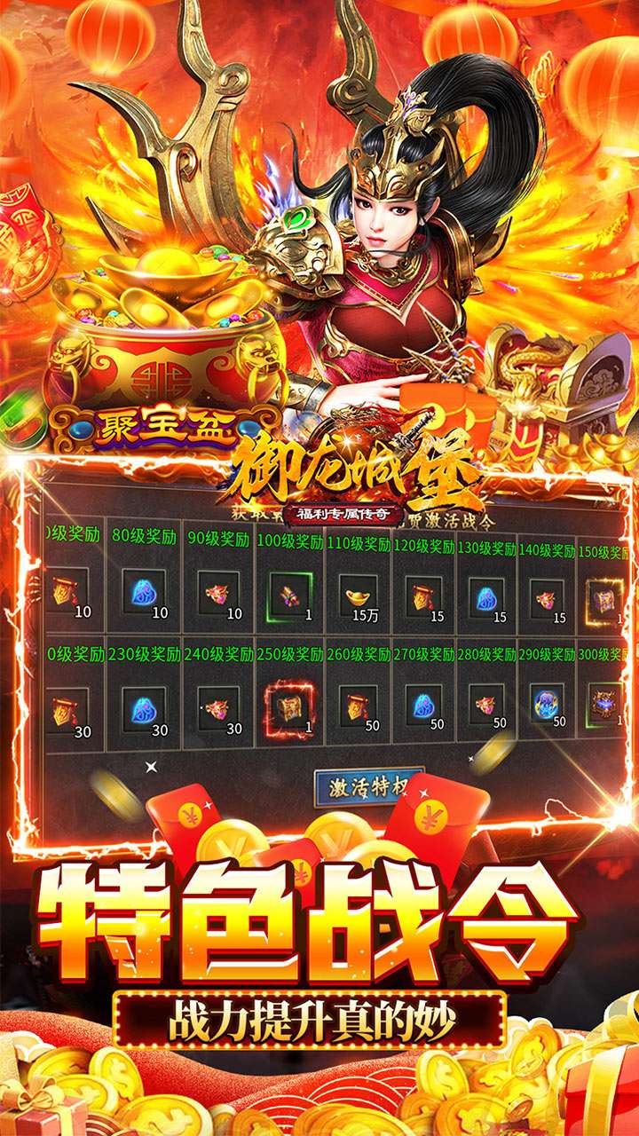 御龙城堡（福利专属传奇）3