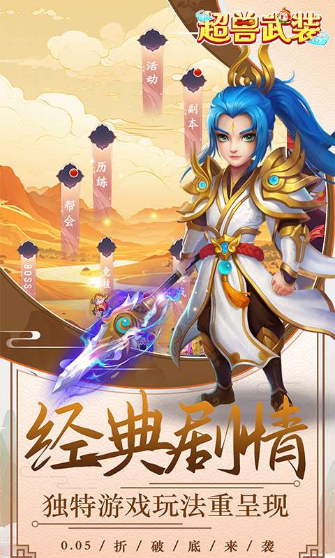 超兽武装(0.05折封神锦囊)0