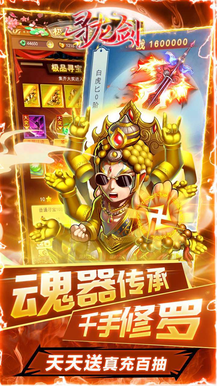 寻龙剑(BT无门槛京东卡)0