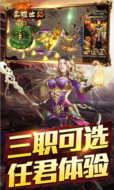 荣耀世纪(星燃高爆合击)3