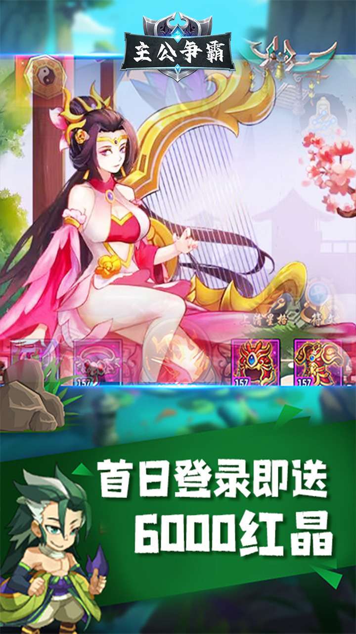 主公争霸(万元真充版)2