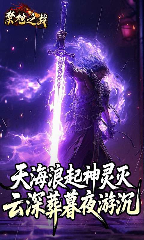 禁地之战(云秘暗黑种族)3