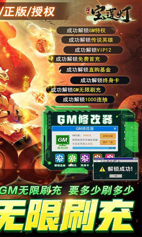 少年宝莲灯(GM科技免充)H51