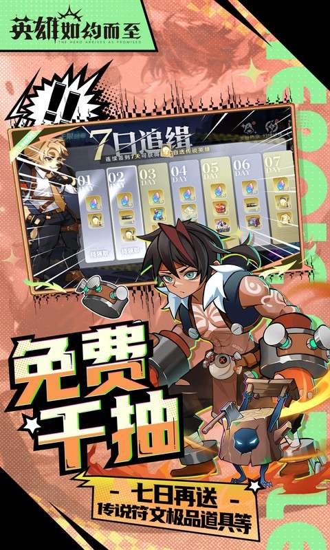 英雄如约而至(0.1折送千万钻石删测)3