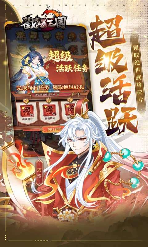 戳爆三国(0.1折删档内测送10星诸葛亮4