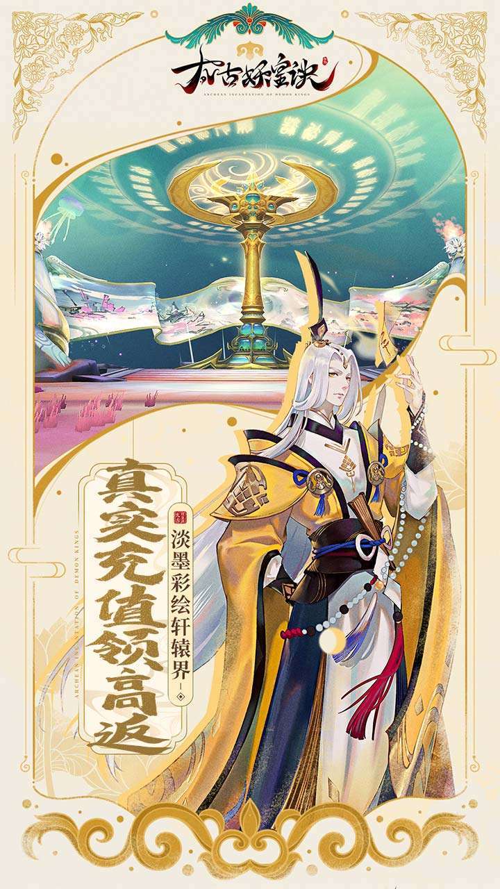 太古妖皇诀(送5000真充高返)3