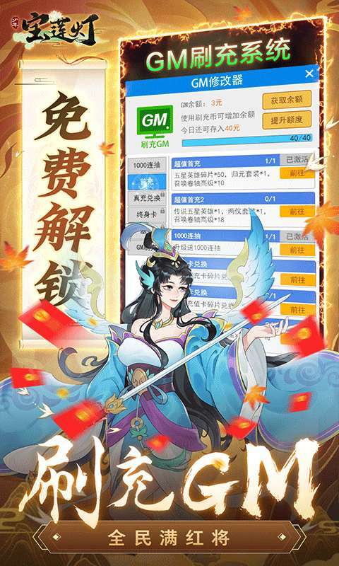 少年宝莲灯(GM科技免充)H54