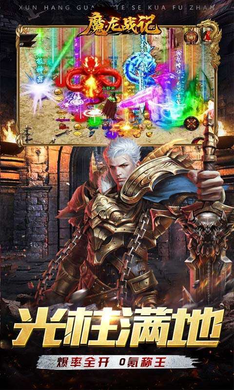 魔龙战记(全屏吸爽超超变)4