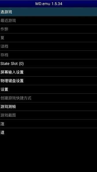 MD.emu模拟器2