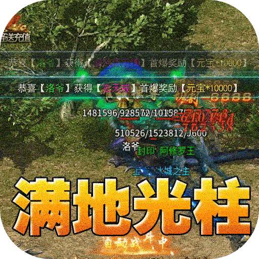 大屠龙（超变之皇爆爆爆）