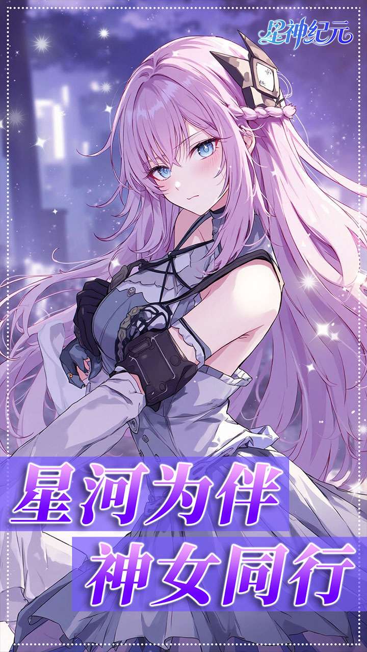 星神纪元（异界启示录3.5折）2