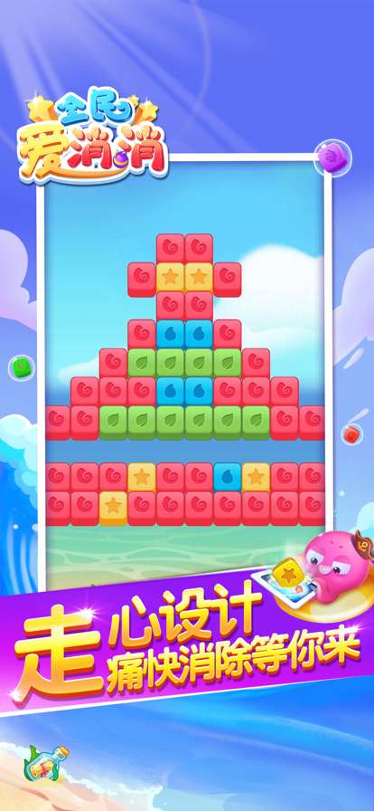 全民爱消消HDios版2