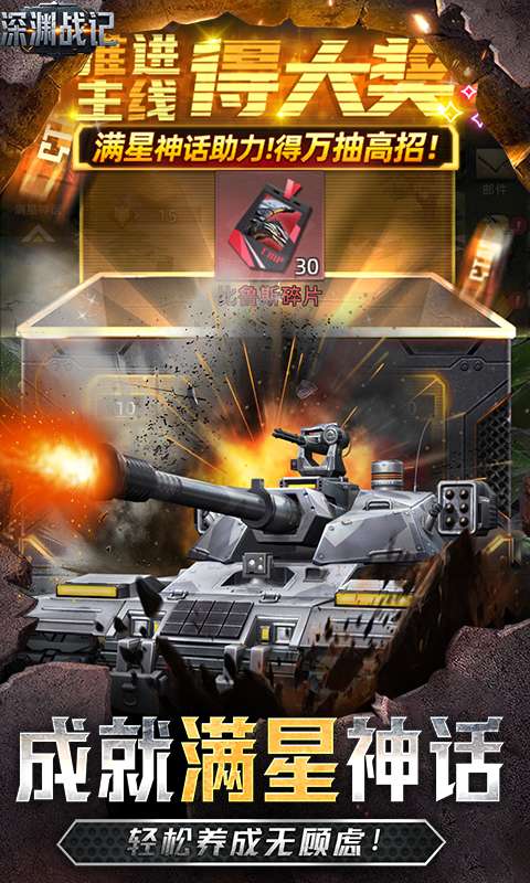 深渊战记(0.1折送百万现金券)2