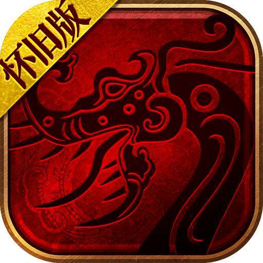 传世一刀怀旧版