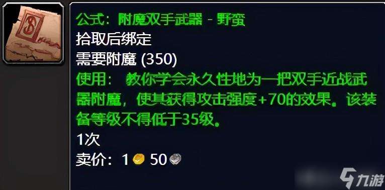 "魔兽世界tbc附魔图纸出处大全 魔兽TBC前期附魔图纸大盘点 "