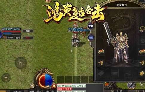 鸿炎复古合击最新版0