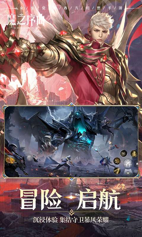 魔之序曲(5折神跡国服版)4