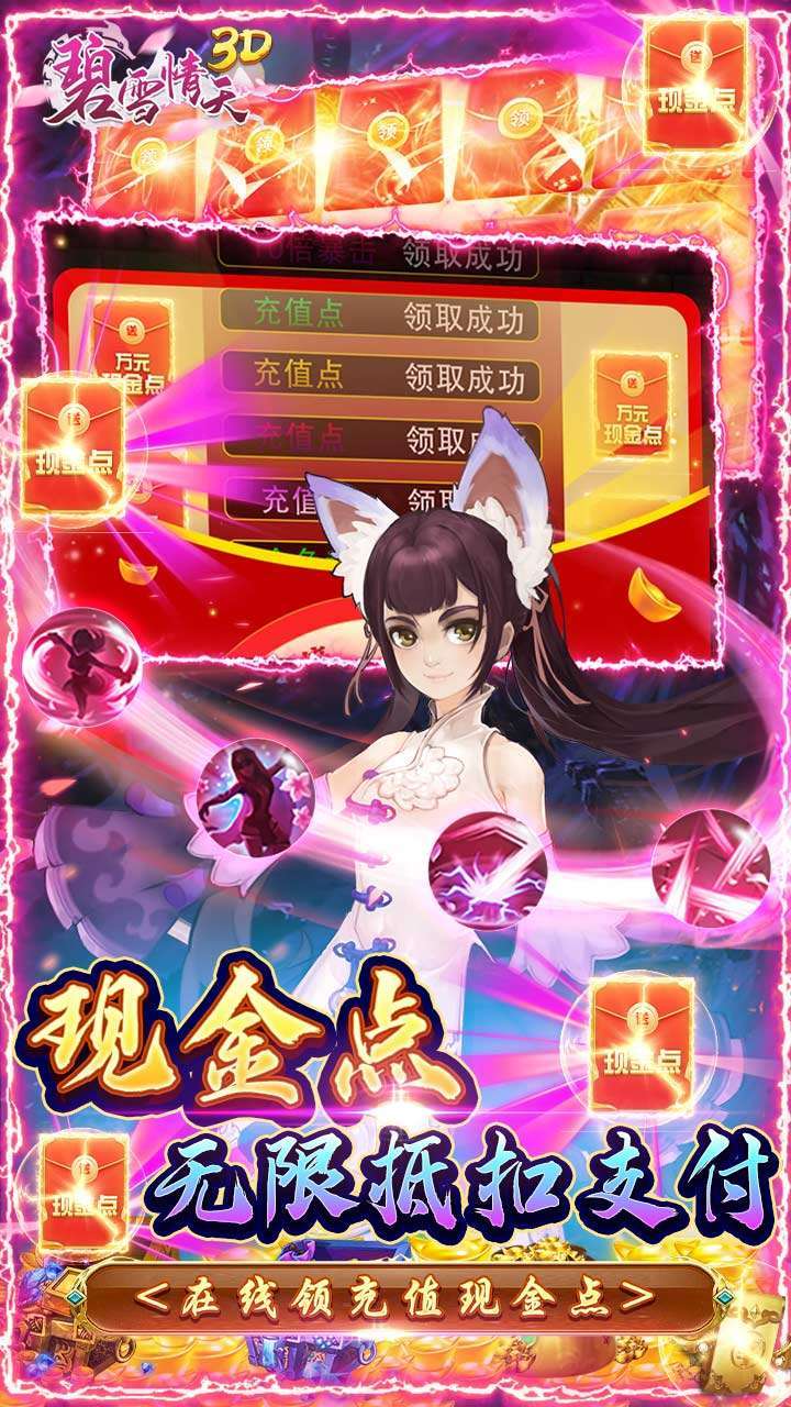 碧雪情天3D(BT现金无限直充)3