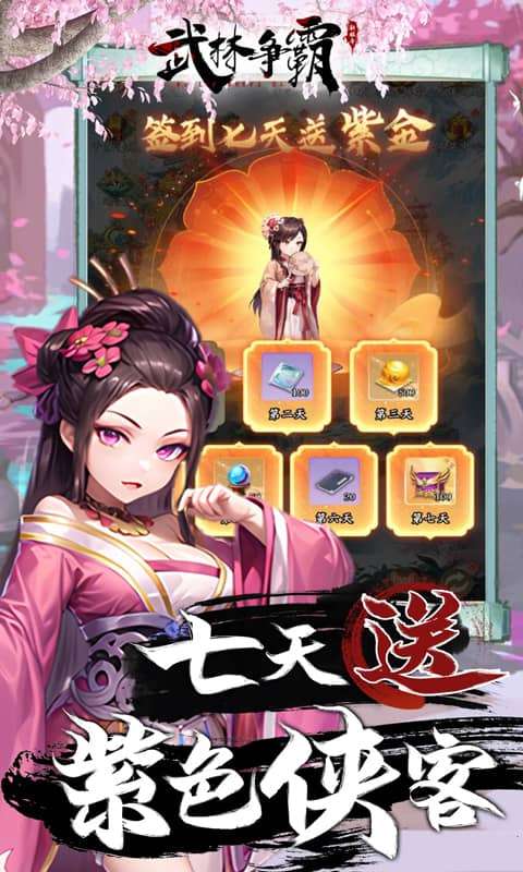 武林争霸(0.1折每日648)2