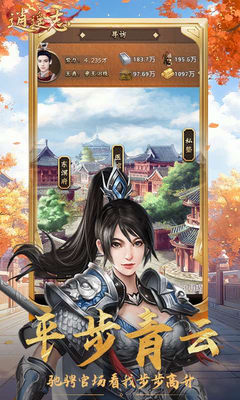 逍遥志(0.1折大唐盛世)3