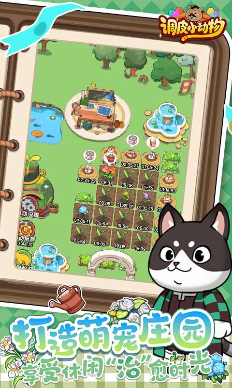 调皮小动物(0.1折)3