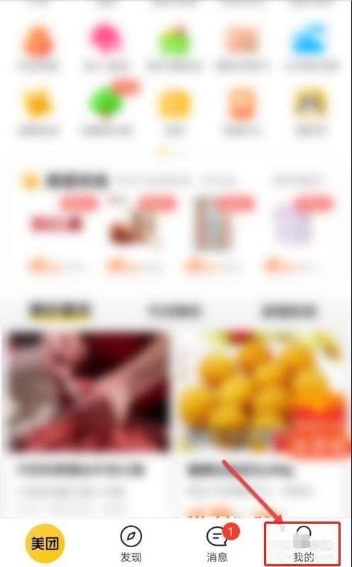 美团月付如何查询信任分-美团月付查询信任分的方法