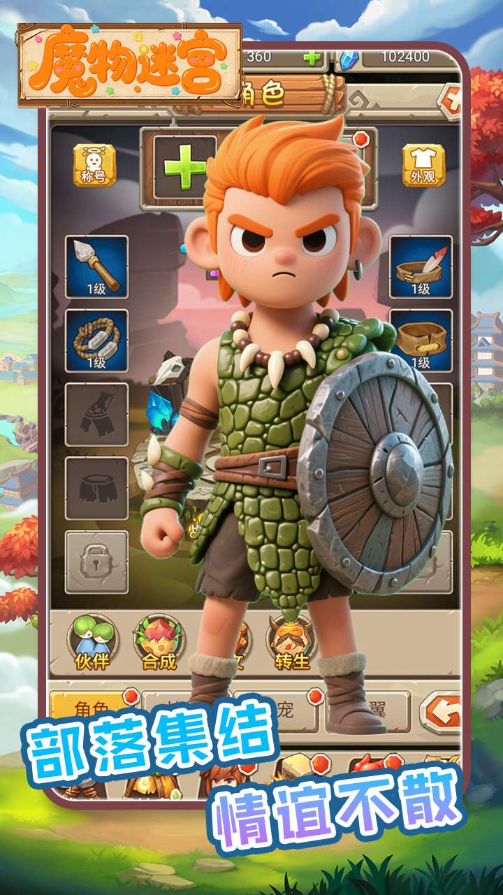 魔物迷宫（0.1折石器世界）4