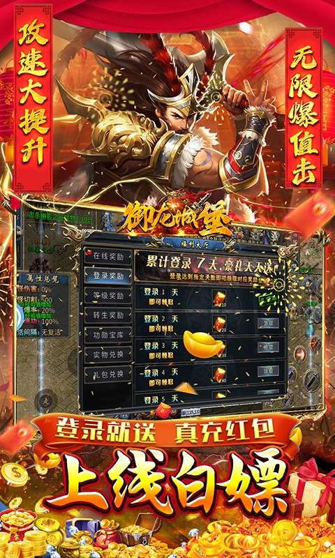 御龙城堡(新年灵宠专属送充)4