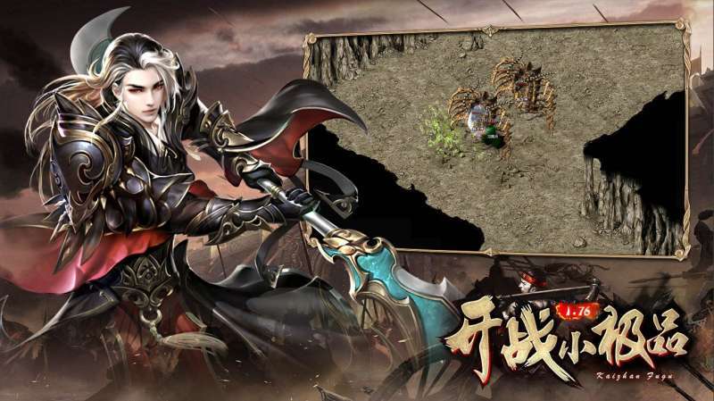 开战176小极品复古版4