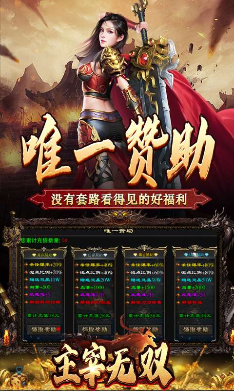 主宰无双（散人送充爆爆爆）2