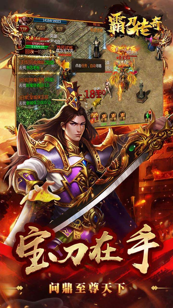 霸刀传奇(经典传奇)3