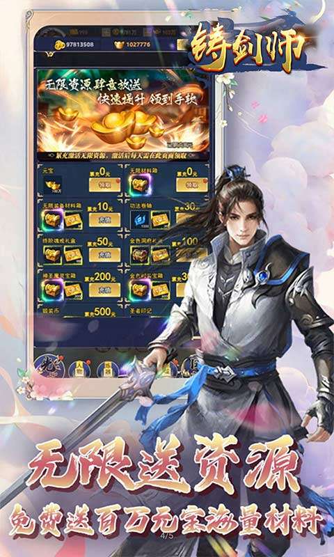 铸剑师(六道战神0.05折)4