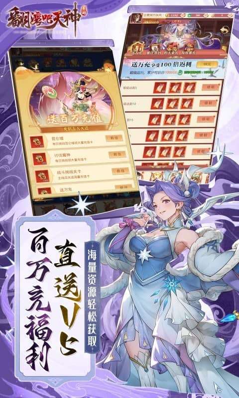 翻滚吧天神(封神伐纣0.1折)H53